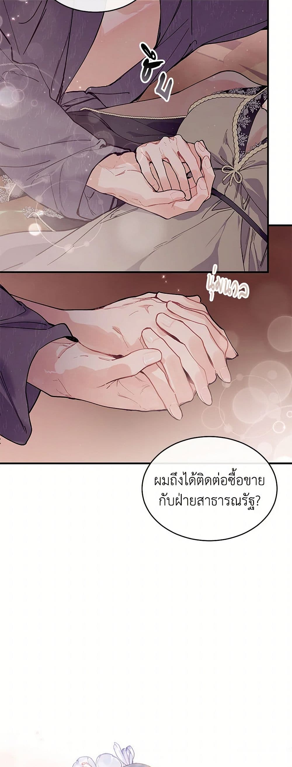 The Elegant Sea of Savagery page 26