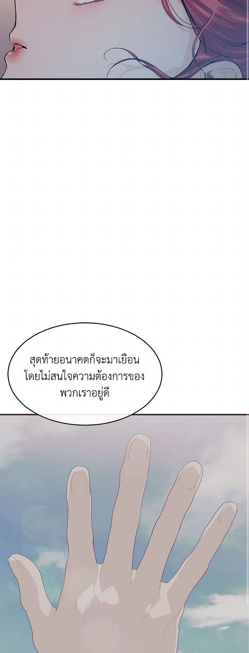 The Elegant Sea of Savagery page 28