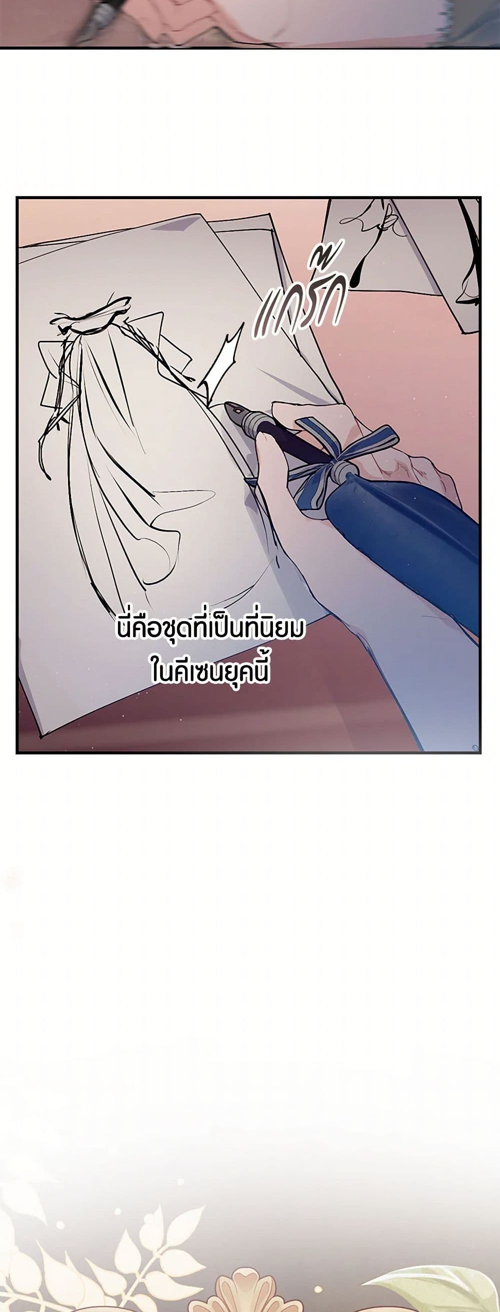 The Elegant Sea of Savagery page 38