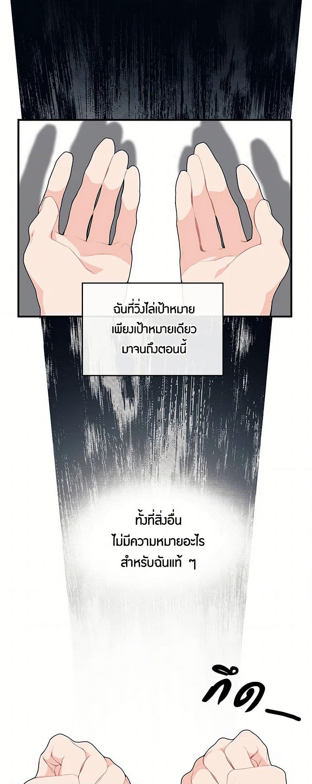 The Elegant Sea of Savagery page 17