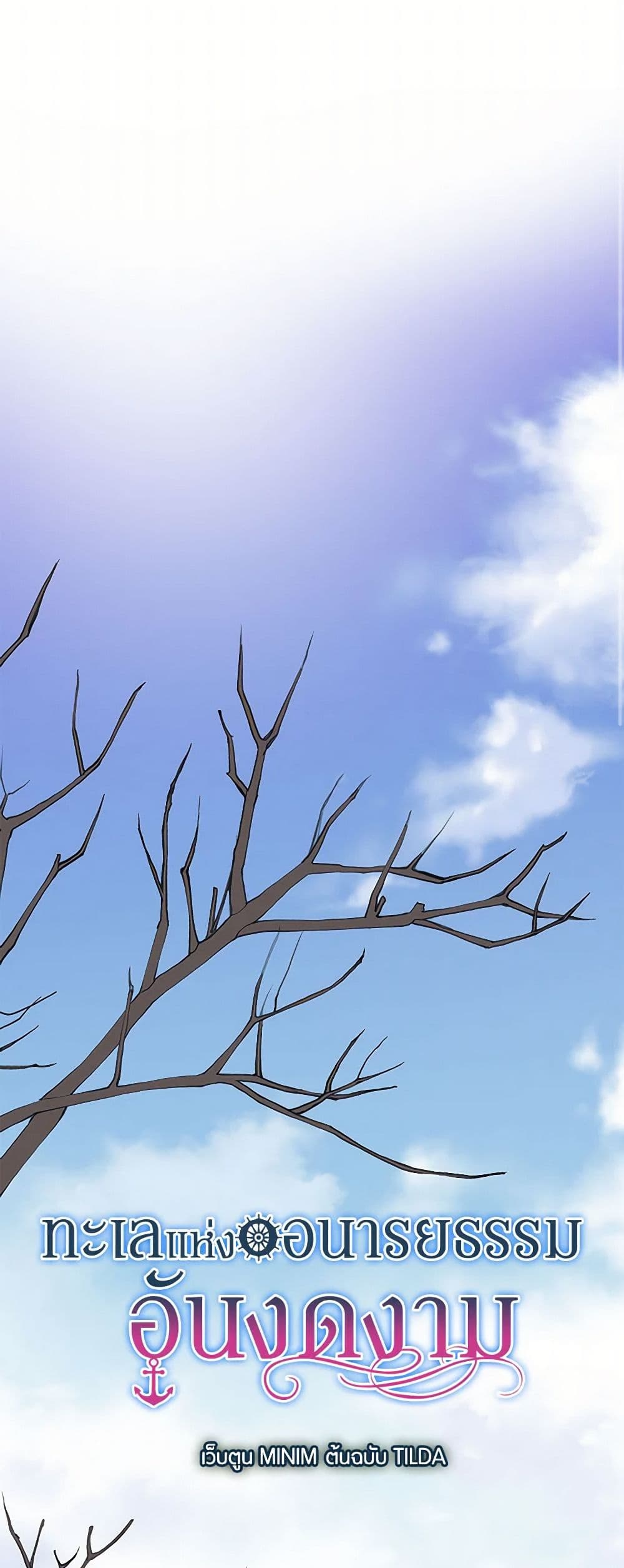 The Elegant Sea of Savagery page 20