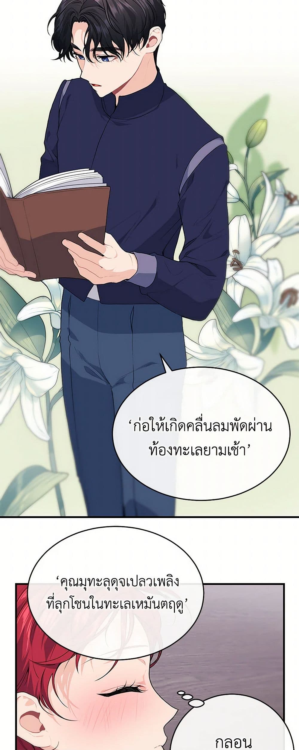 The Elegant Sea of Savagery page 30