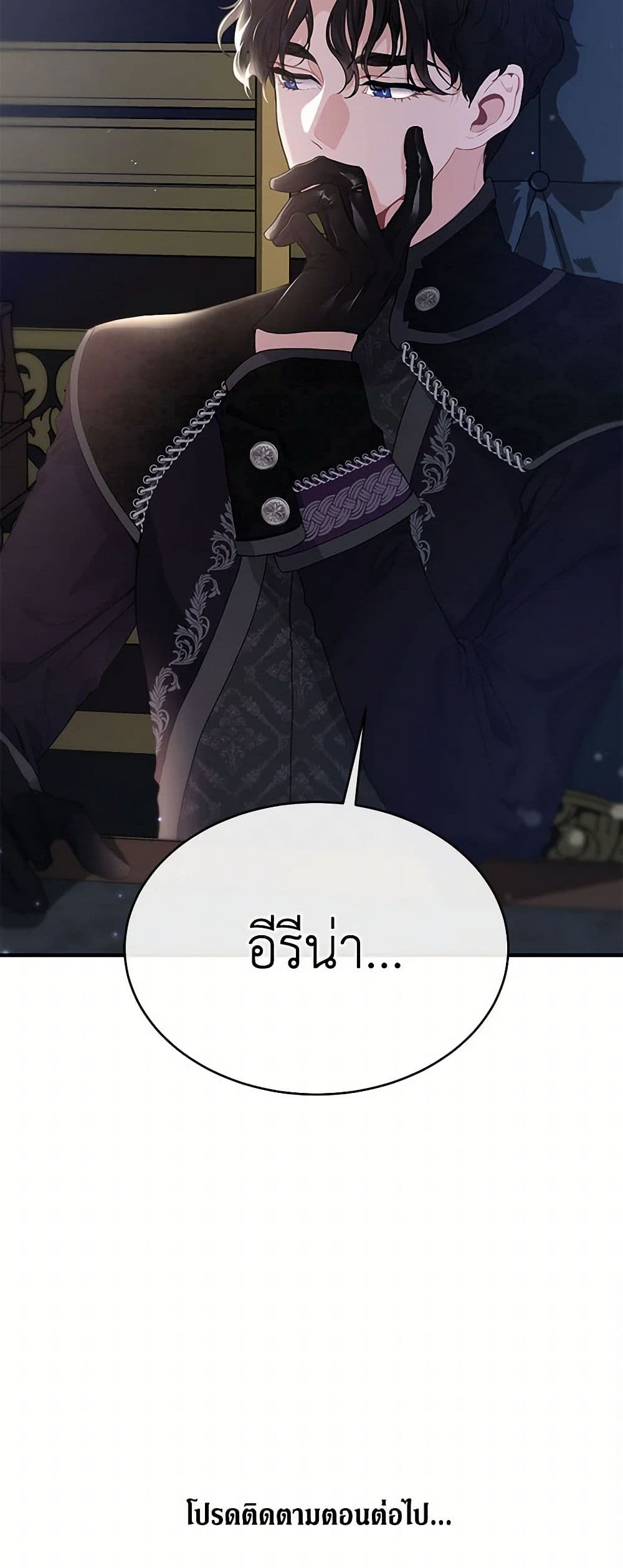 The Elegant Sea of Savagery page 51