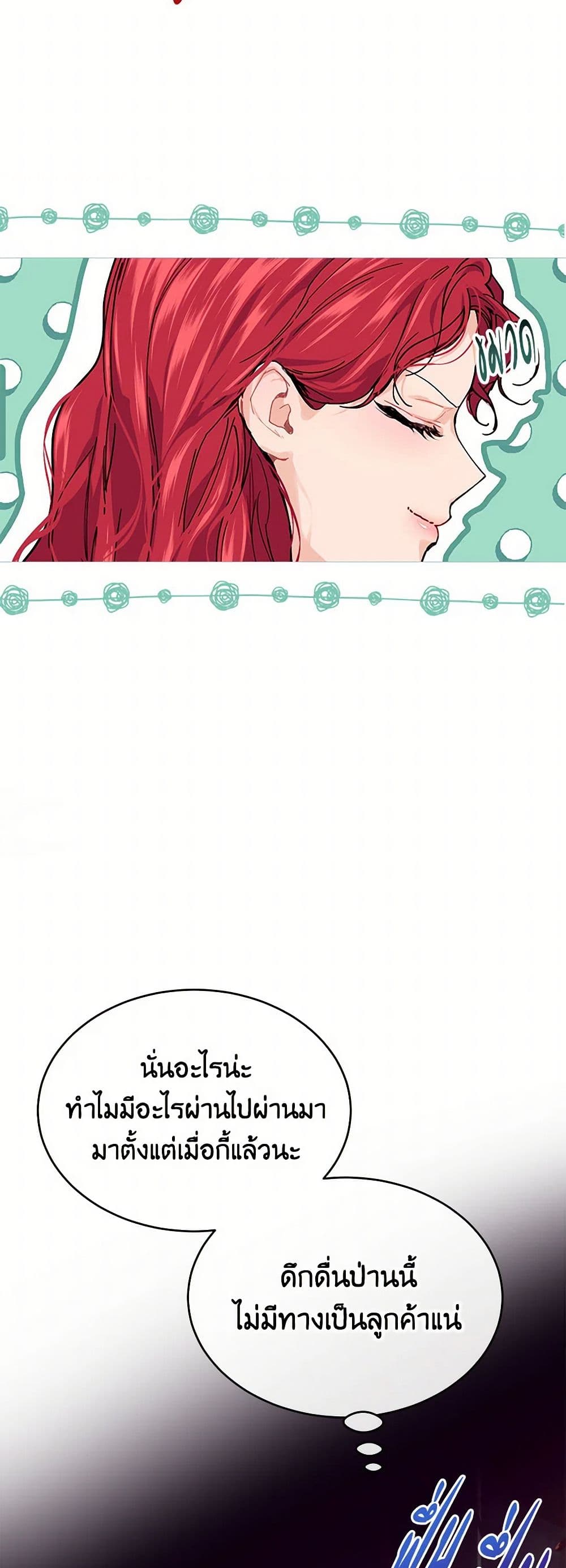 The Elegant Sea of Savagery page 9