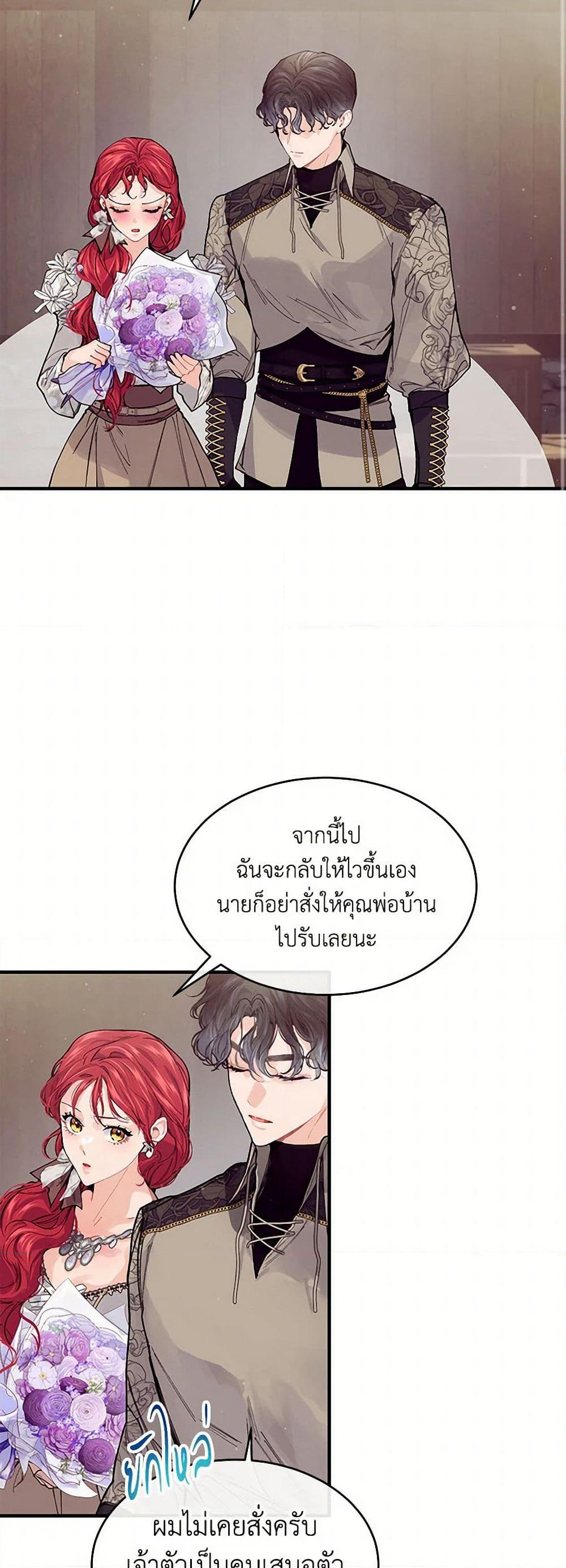 The Elegant Sea of Savagery page 18