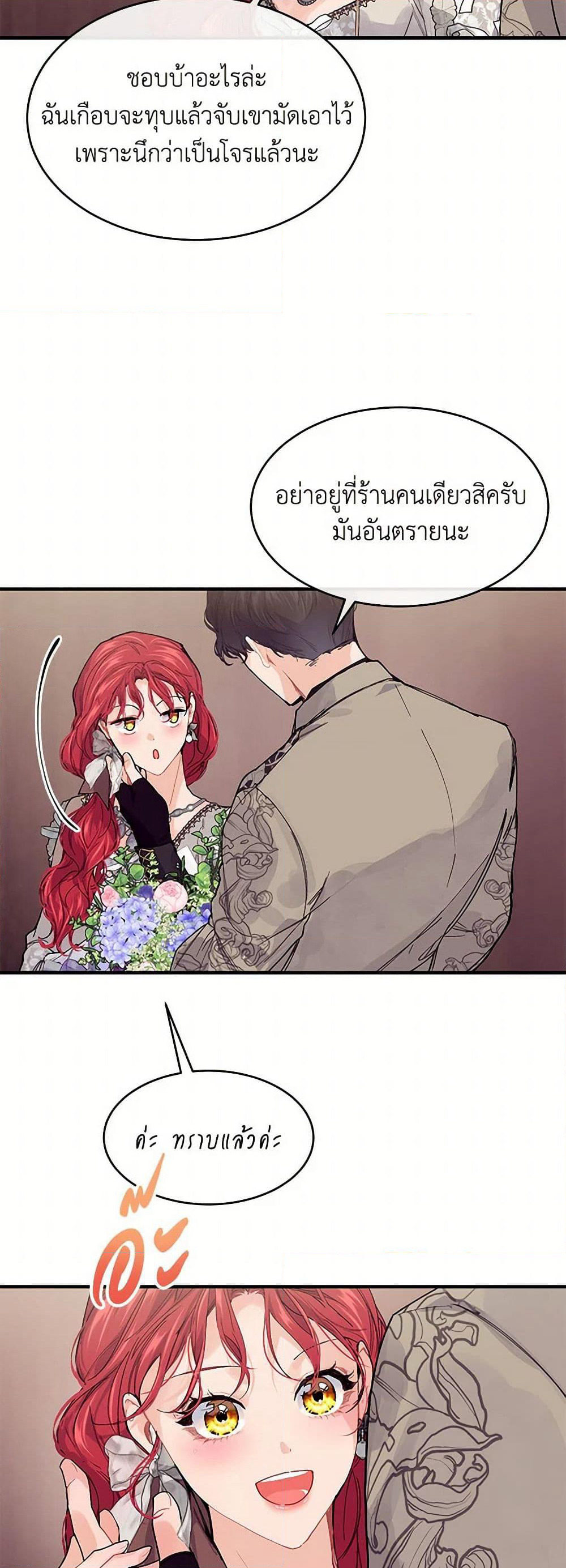 The Elegant Sea of Savagery page 24