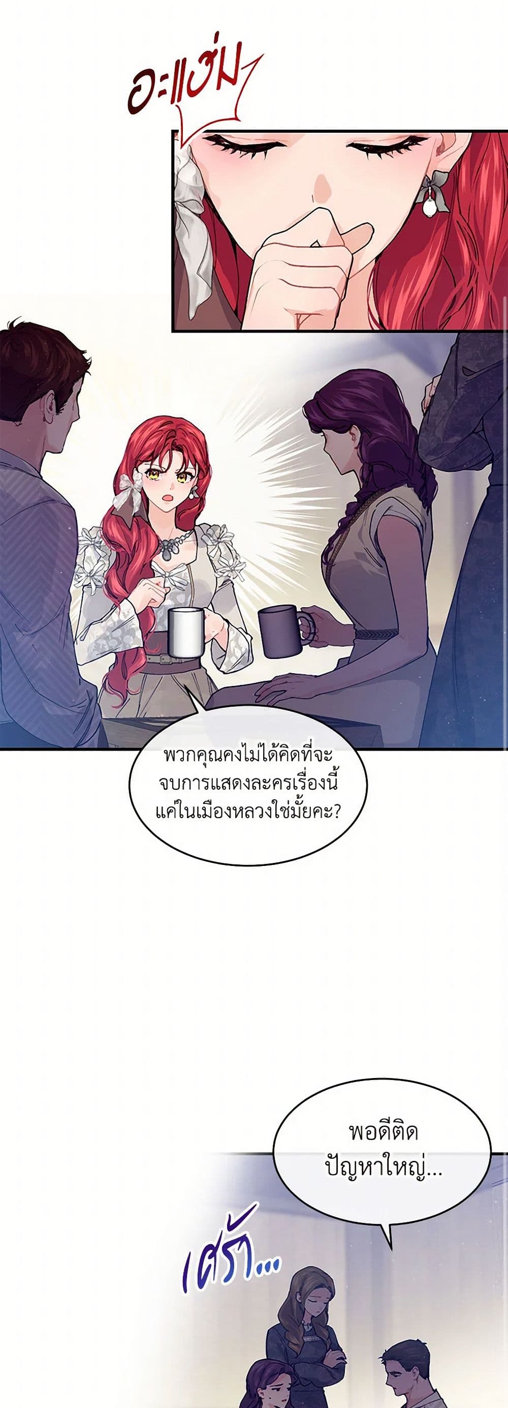 The Elegant Sea of Savagery page 32
