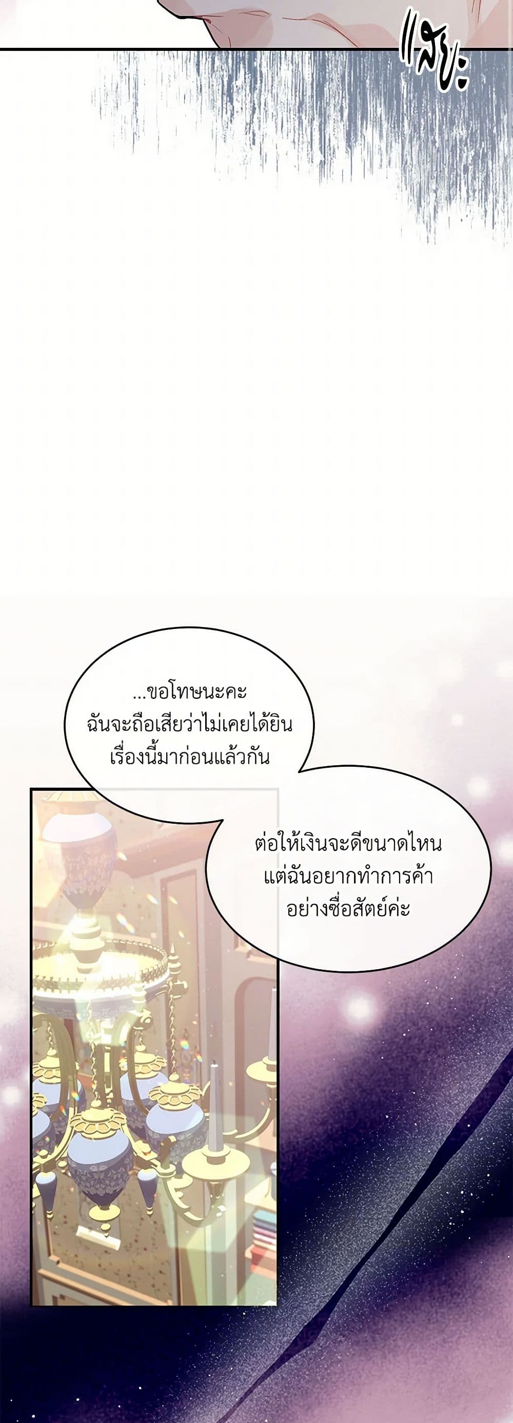 The Elegant Sea of Savagery page 48