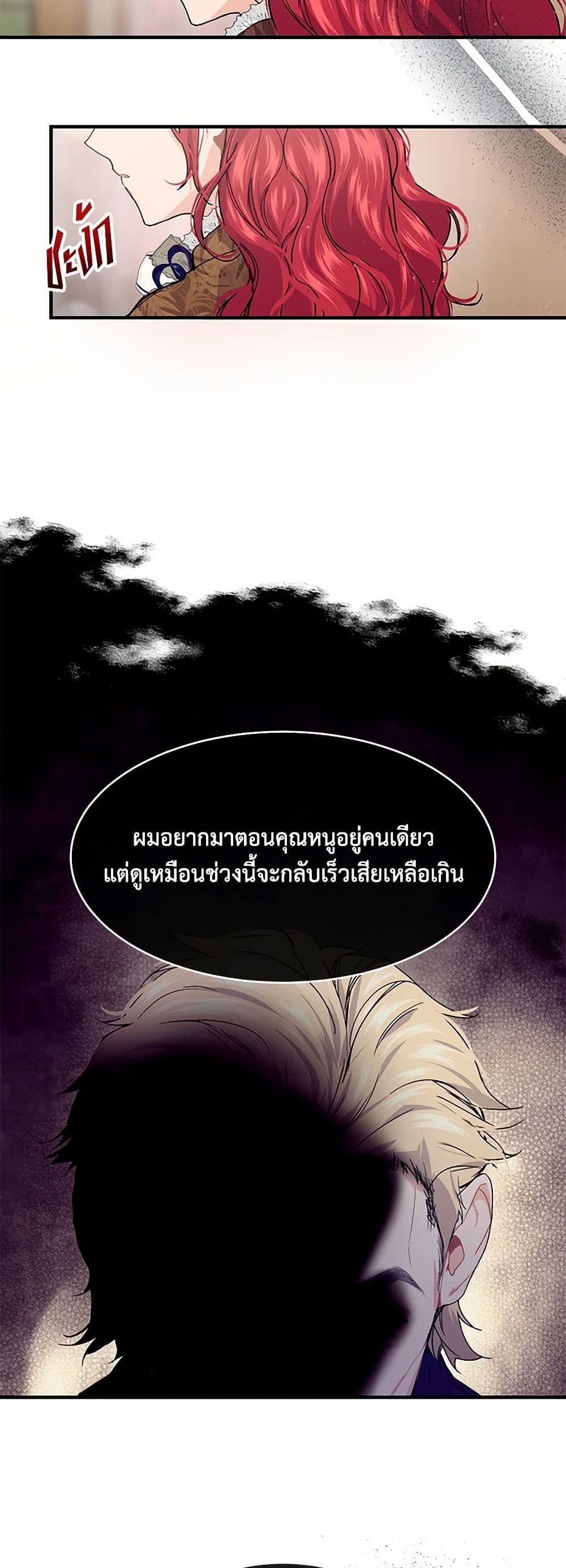 The Elegant Sea of Savagery page 50