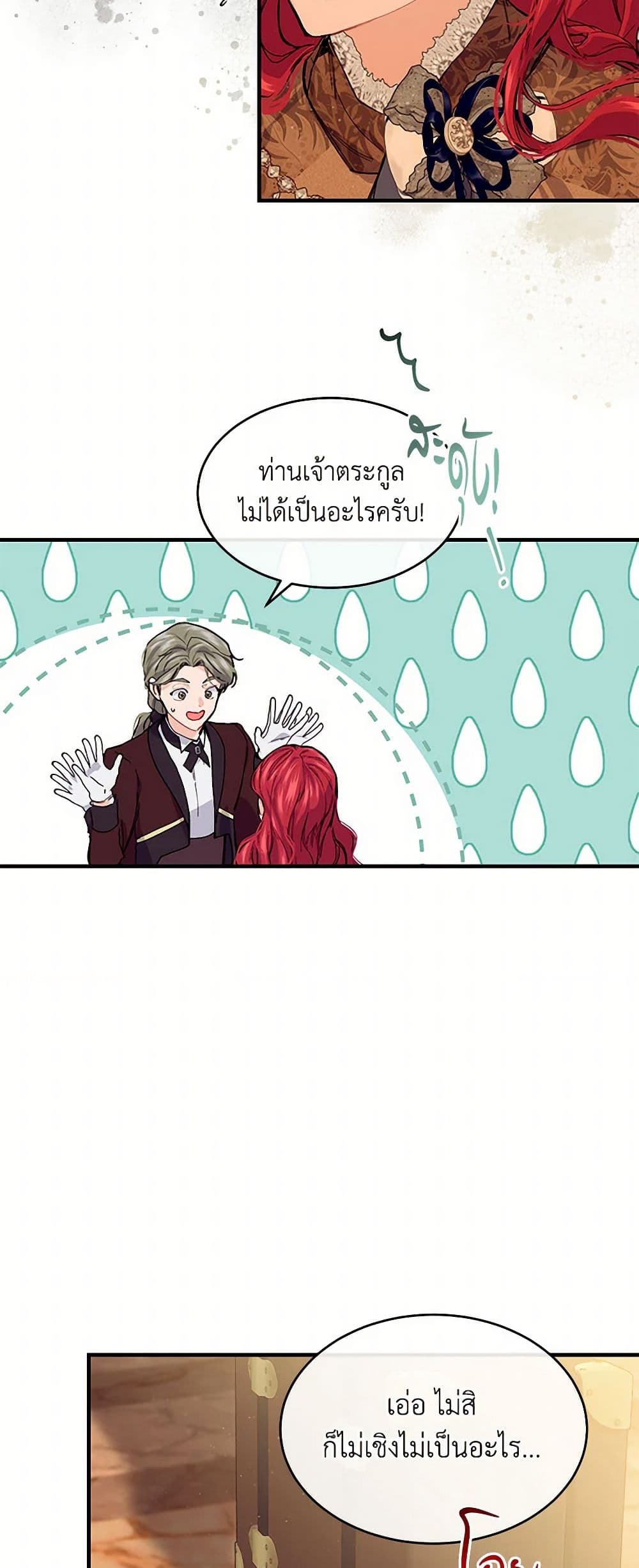 The Elegant Sea of Savagery page 6