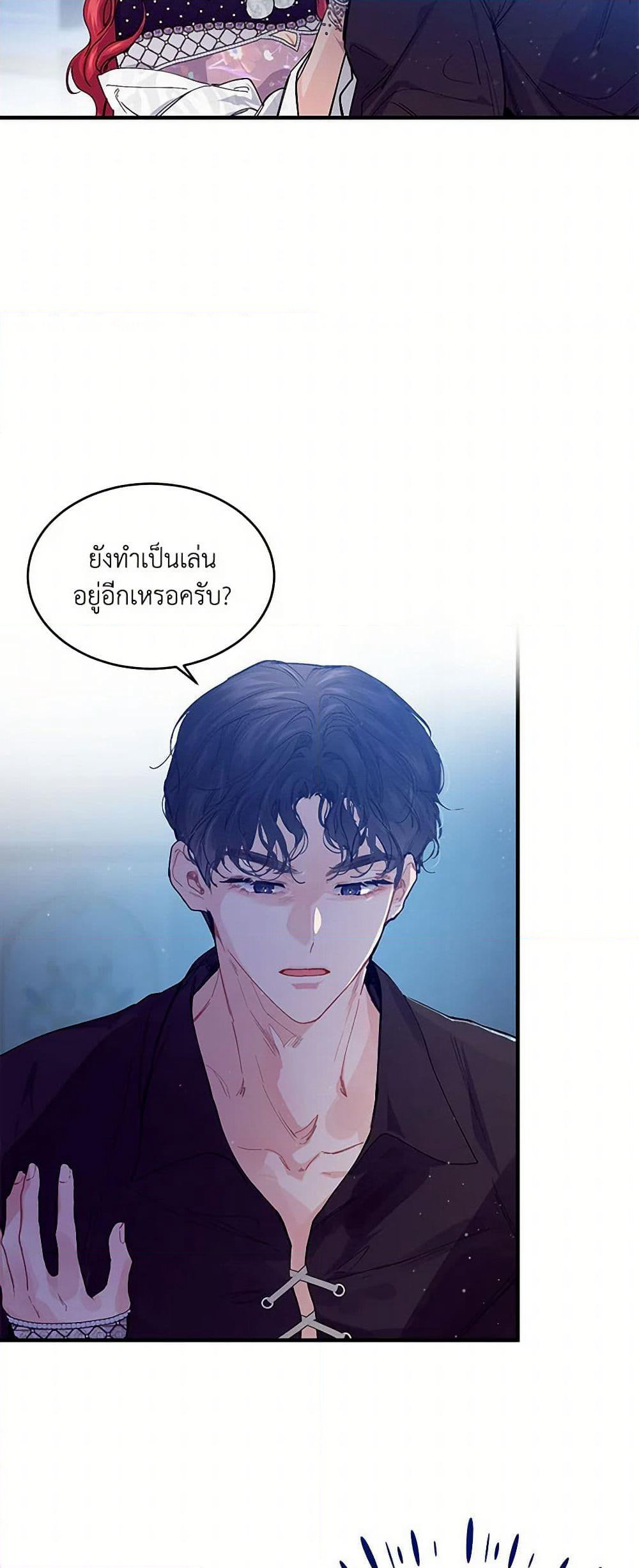 The Elegant Sea of Savagery page 25