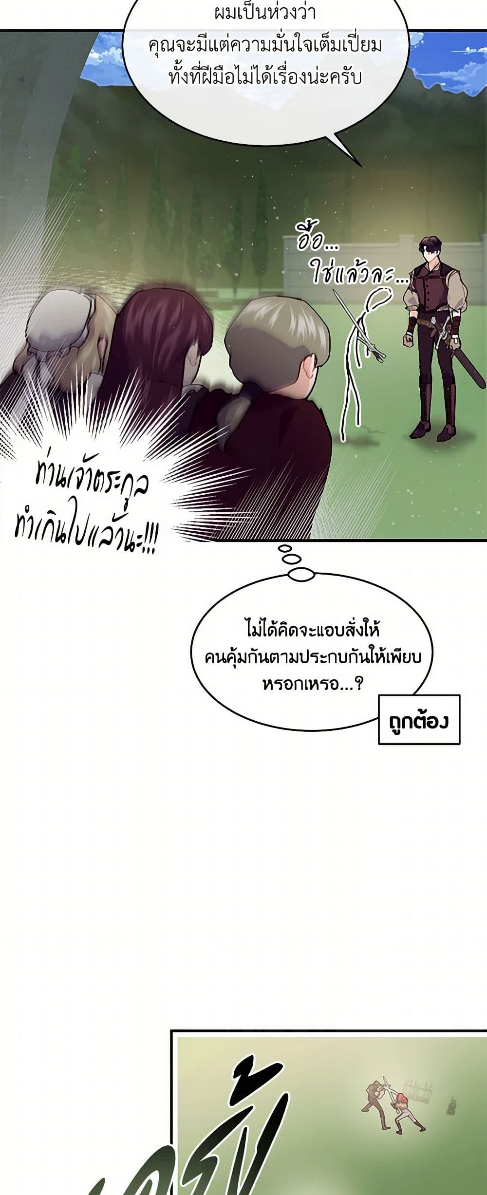The Elegant Sea of Savagery page 32