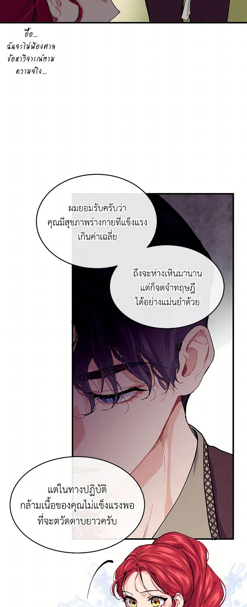 The Elegant Sea of Savagery page 35