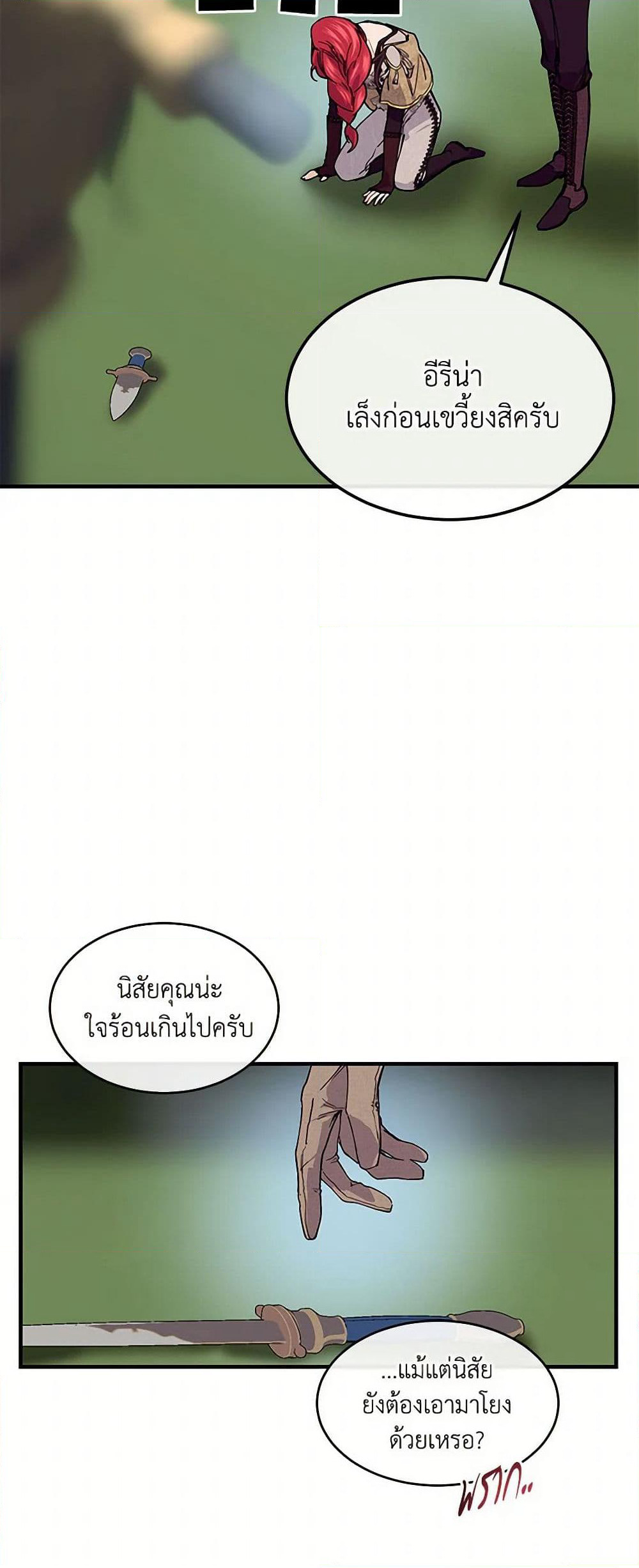 The Elegant Sea of Savagery page 44