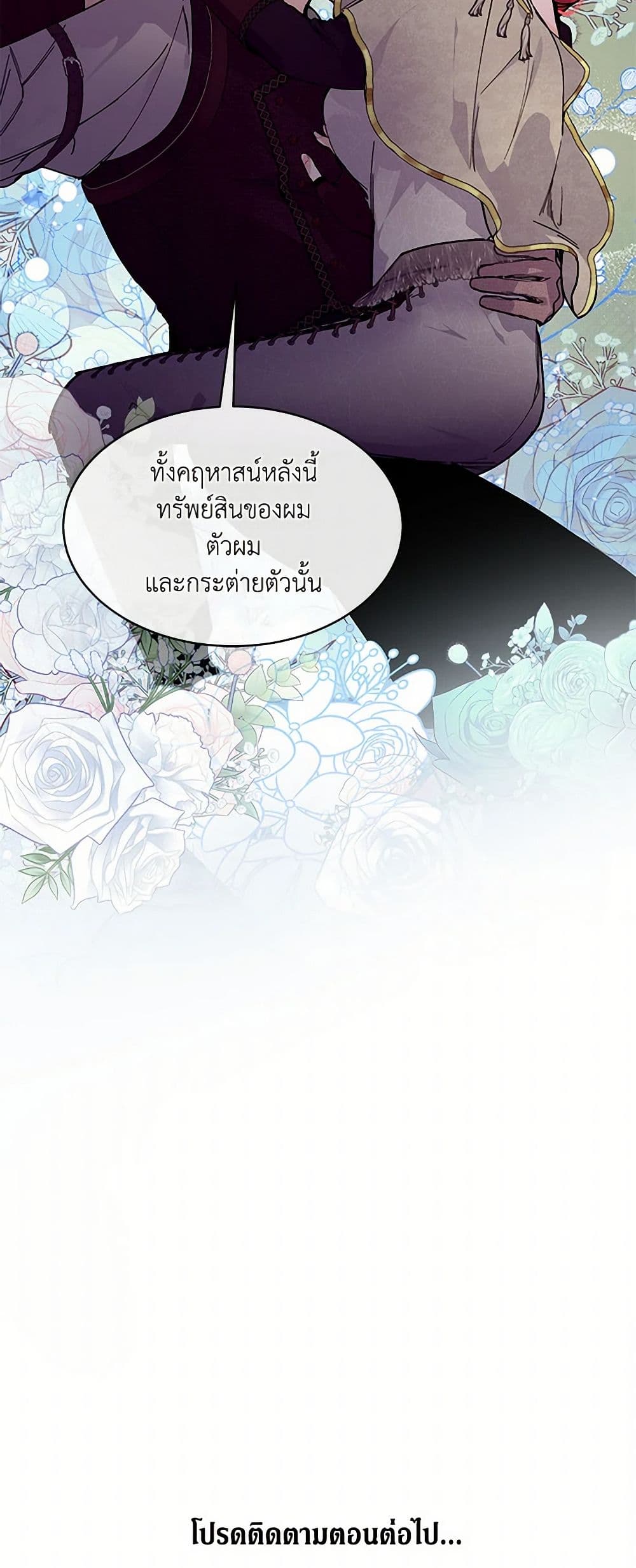 The Elegant Sea of Savagery page 51