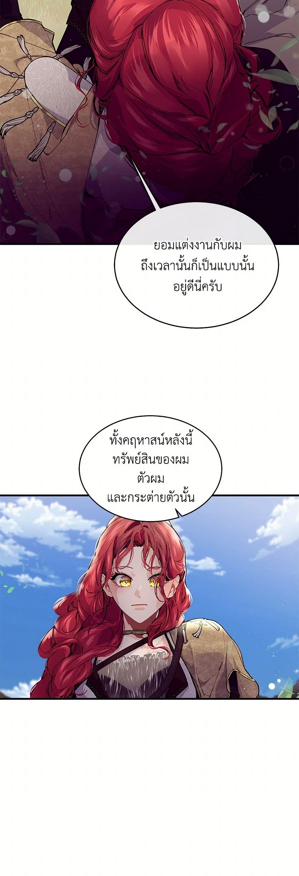 The Elegant Sea of Savagery page 3