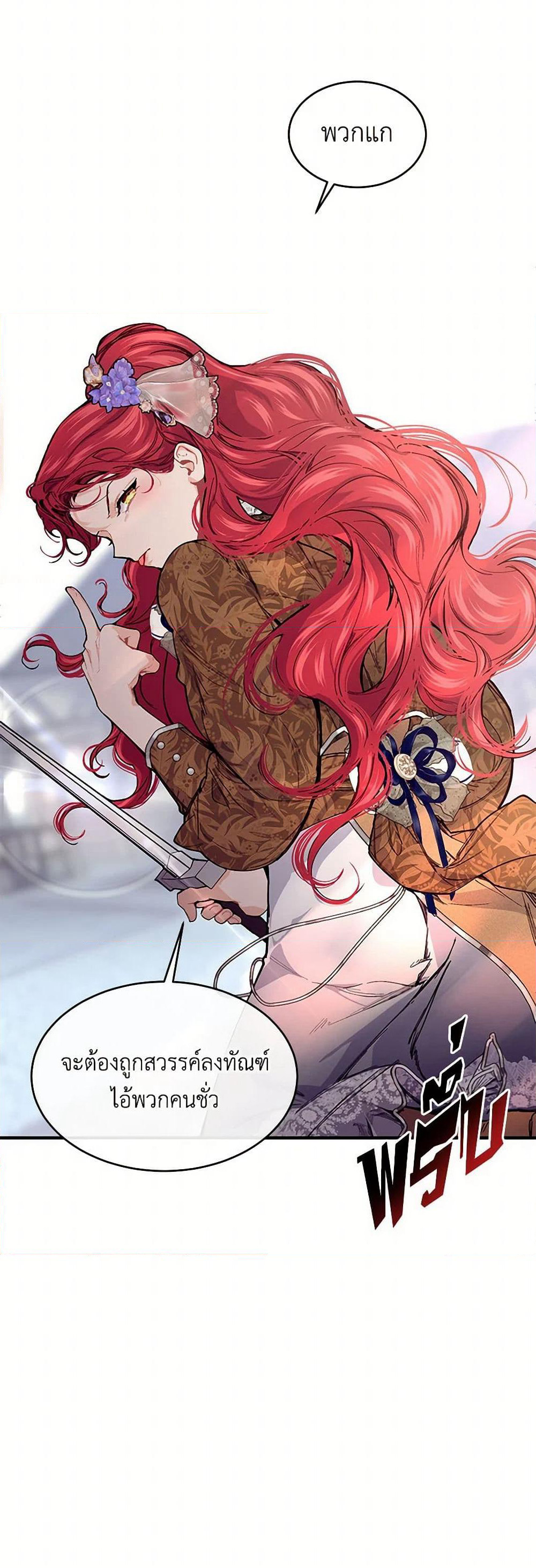 The Elegant Sea of Savagery page 43