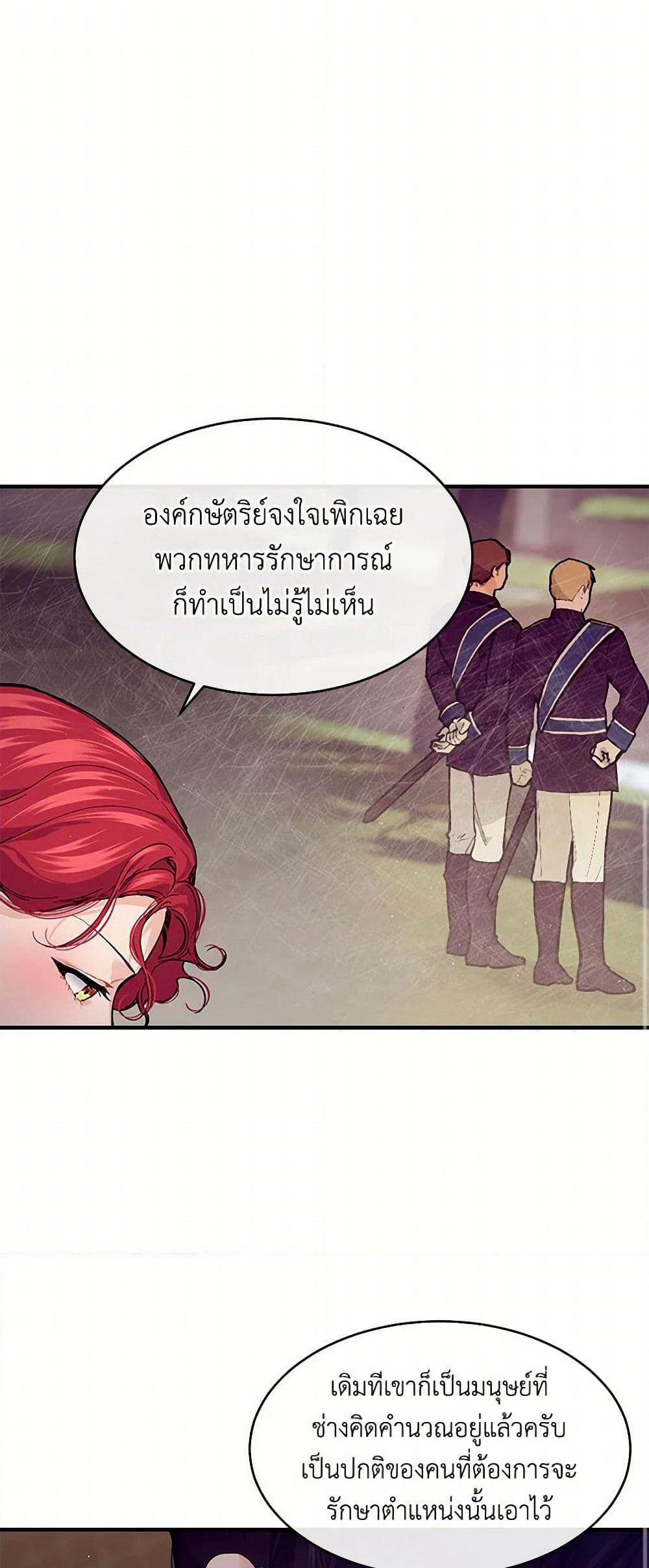 The Elegant Sea of Savagery page 30