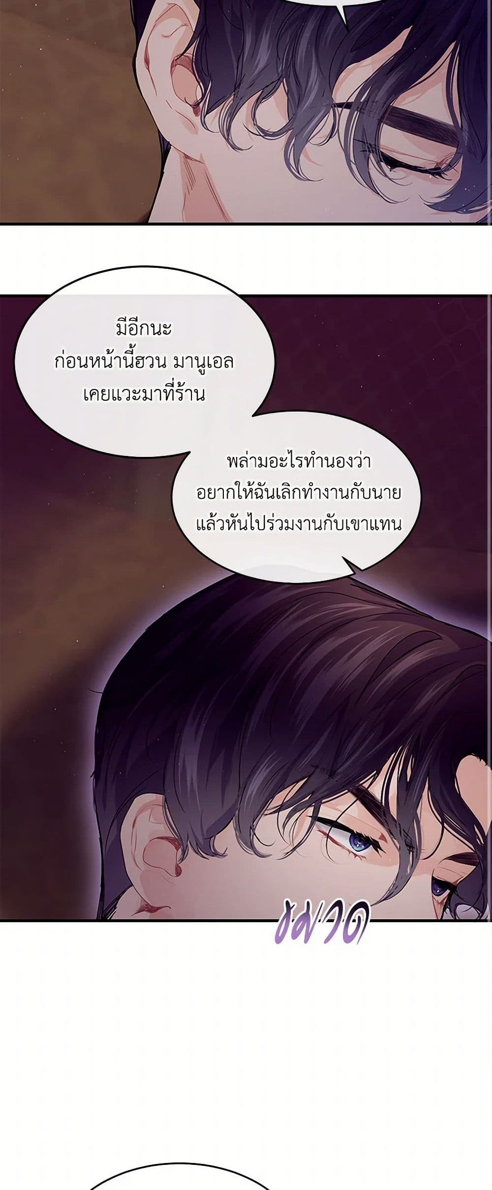 The Elegant Sea of Savagery page 31