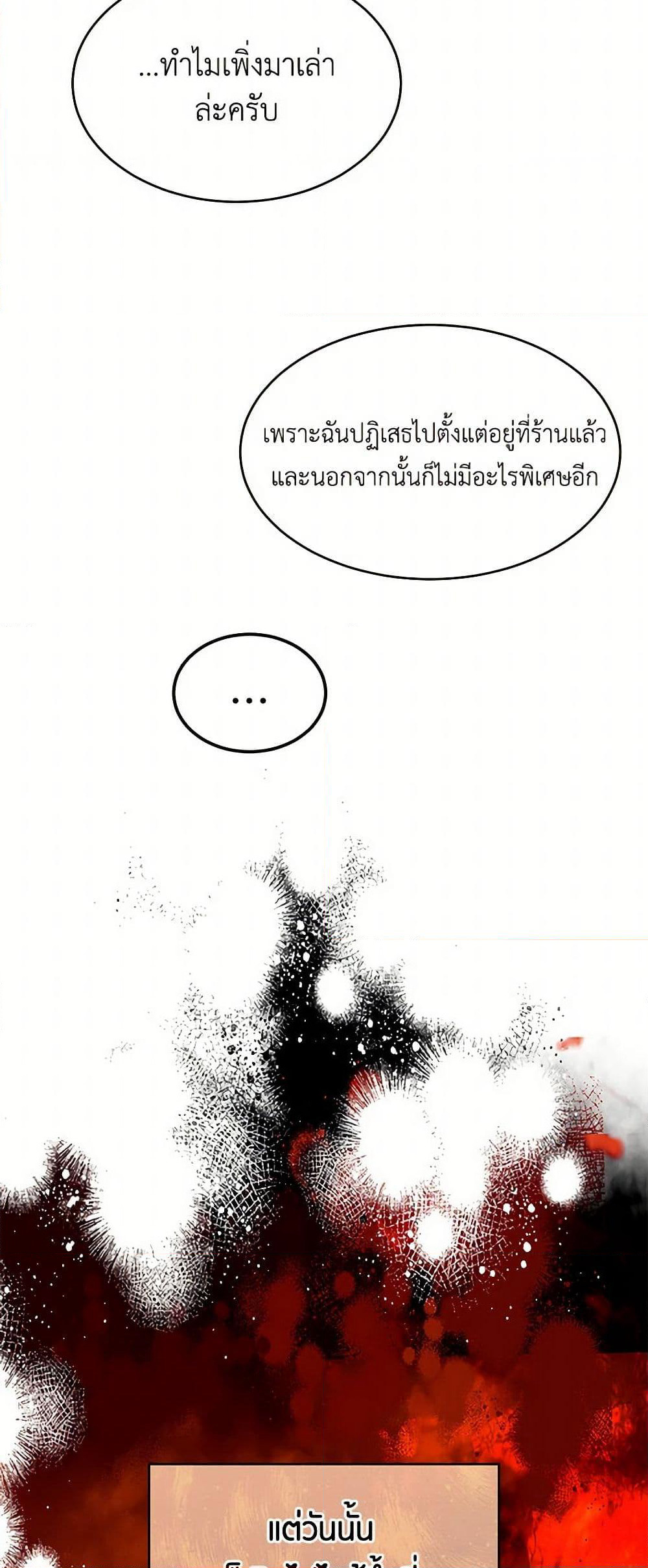 The Elegant Sea of Savagery page 32
