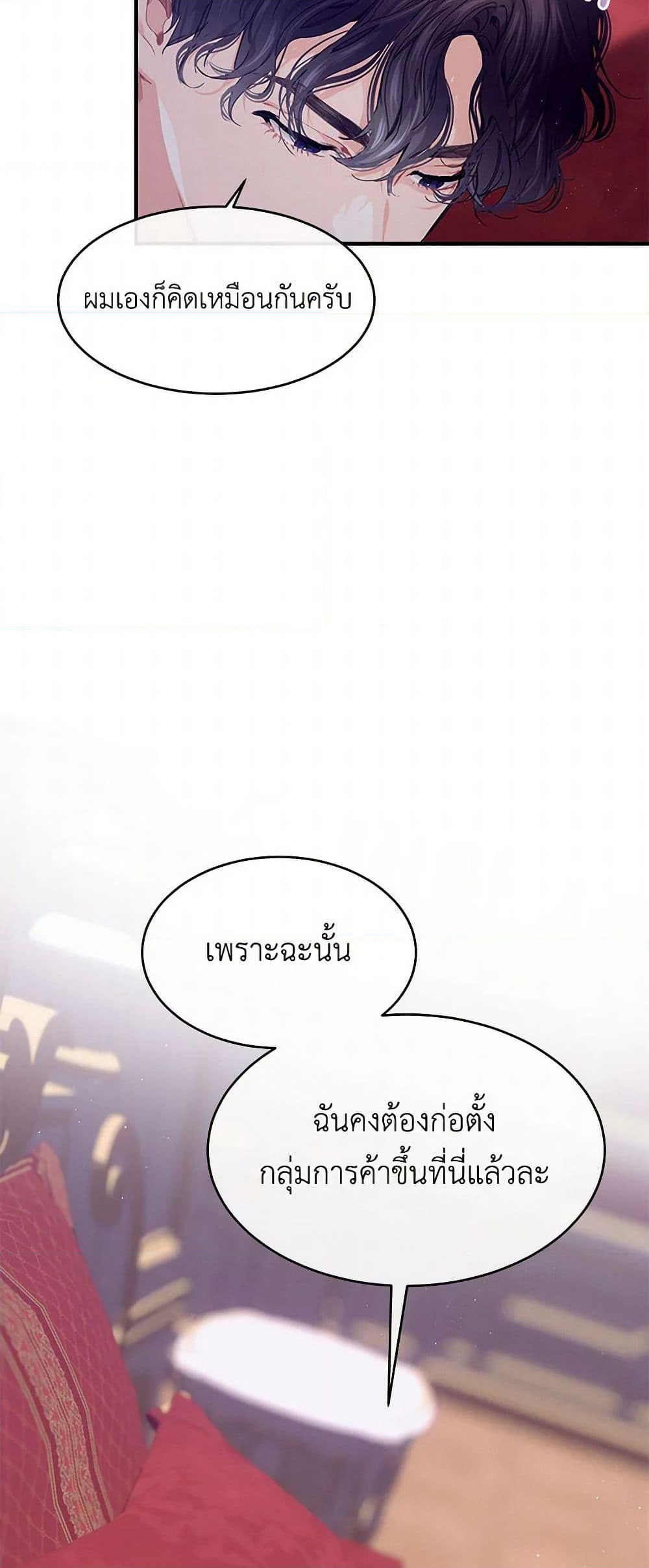The Elegant Sea of Savagery page 36