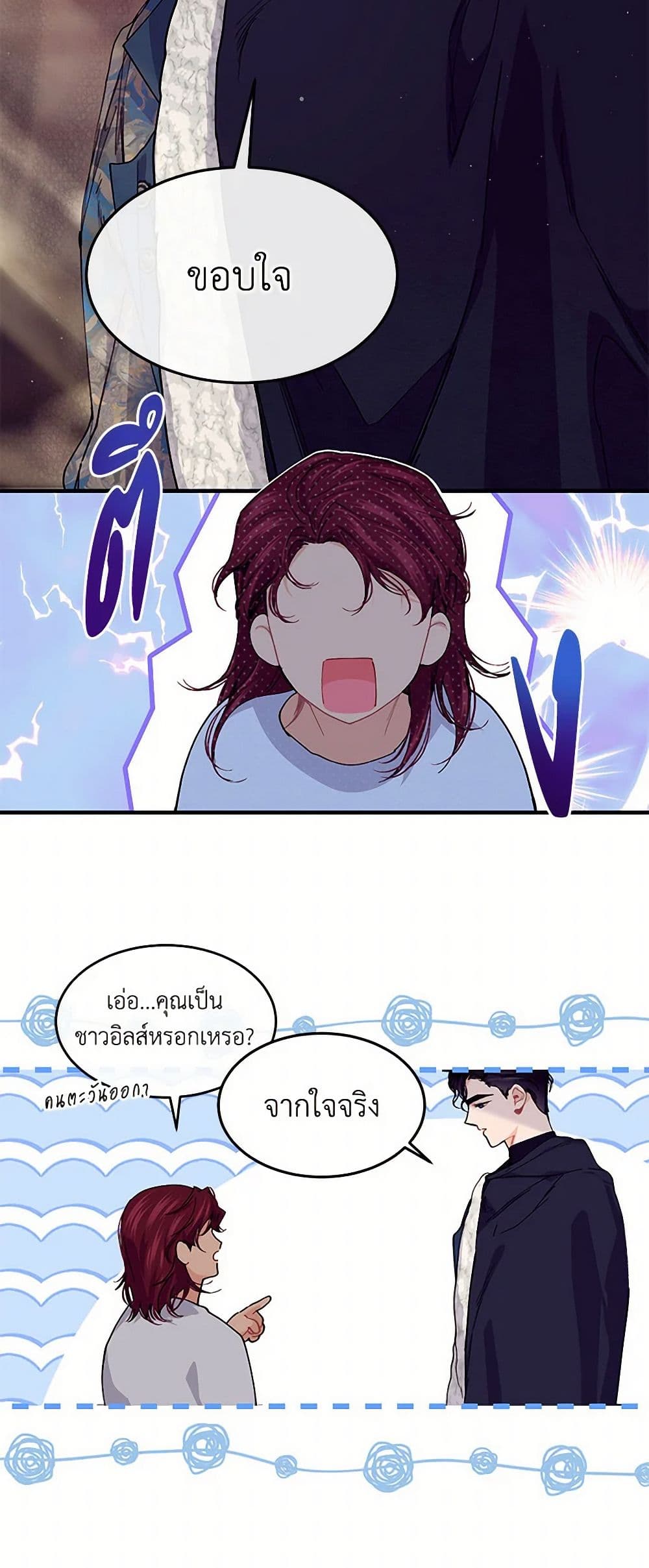 The Elegant Sea of Savagery page 50