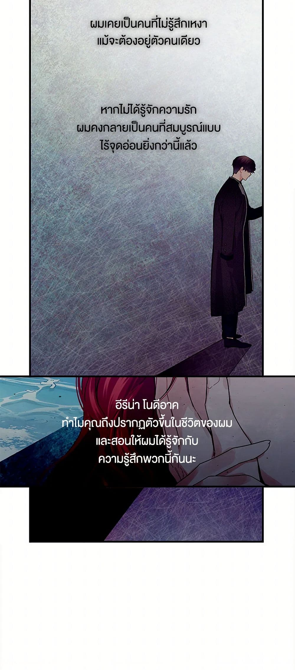 The Elegant Sea of Savagery page 25