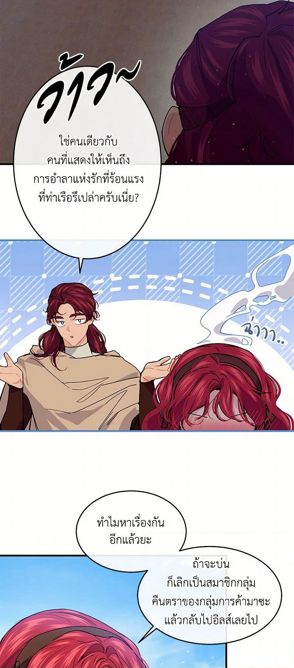 The Elegant Sea of Savagery page 34