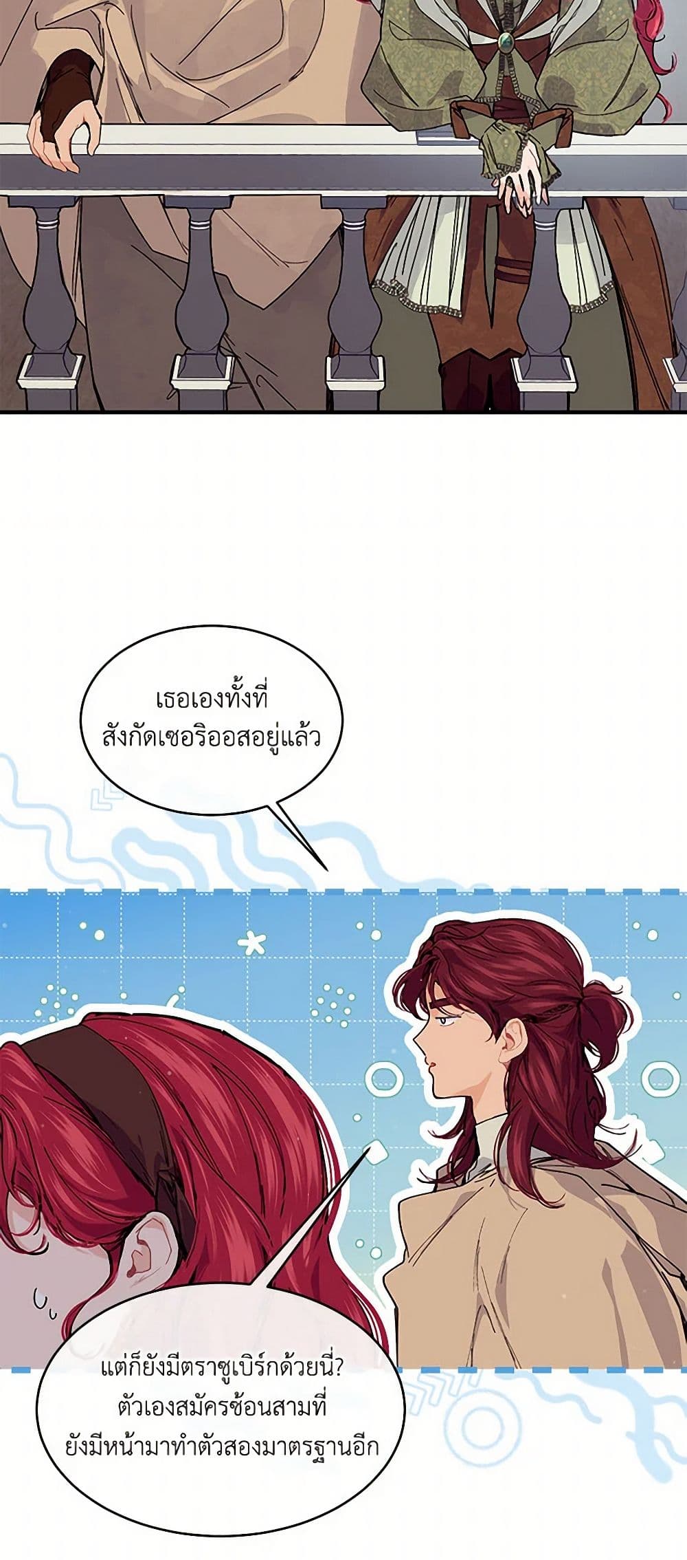 The Elegant Sea of Savagery page 36