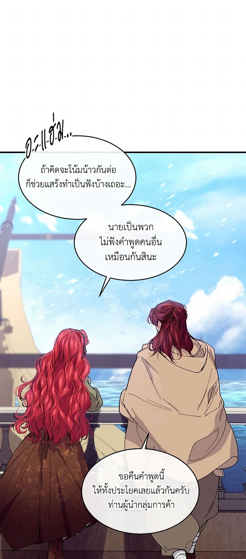 The Elegant Sea of Savagery page 37