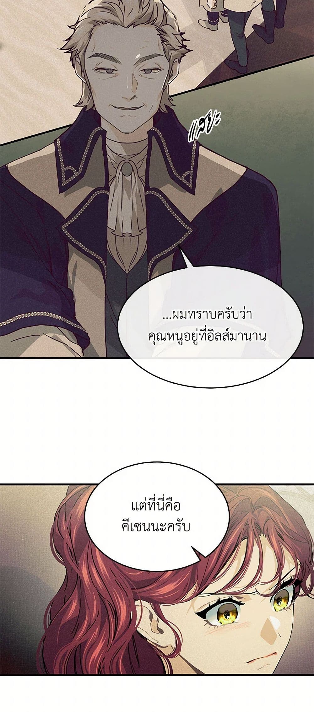 The Elegant Sea of Savagery page 44