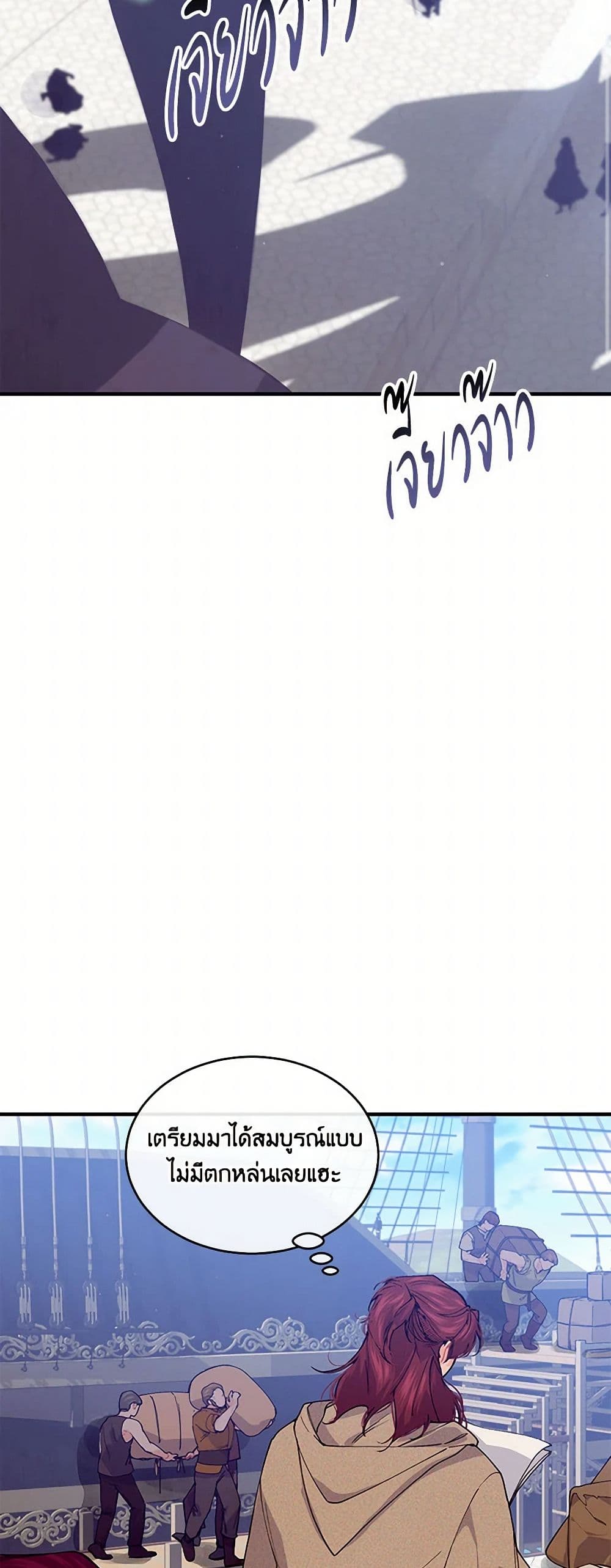 The Elegant Sea of Savagery page 3