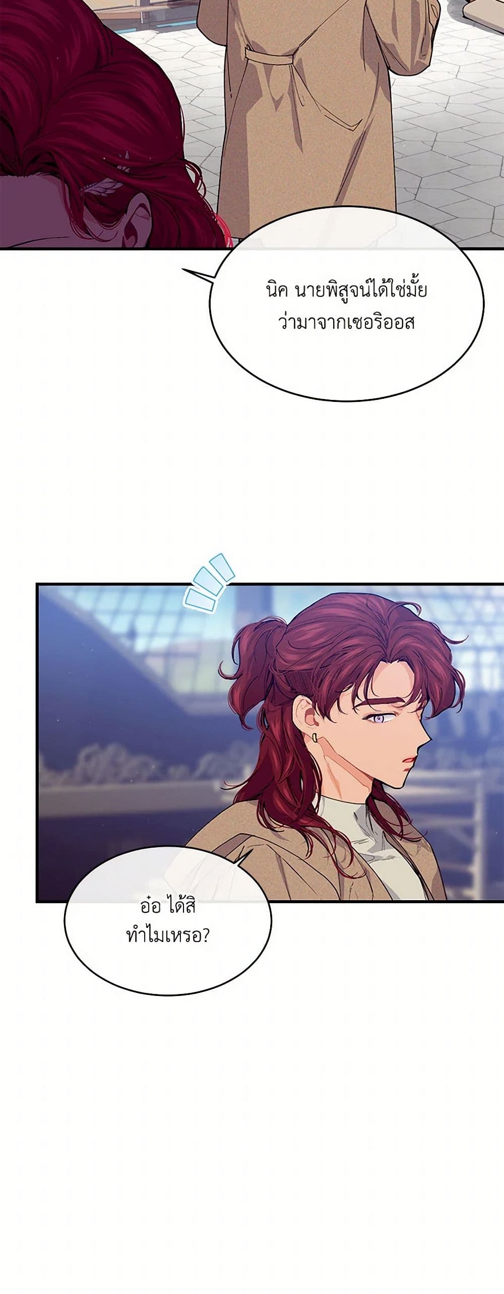 The Elegant Sea of Savagery page 4