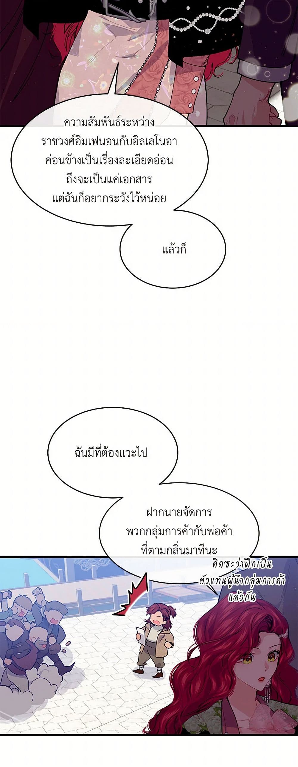 The Elegant Sea of Savagery page 6