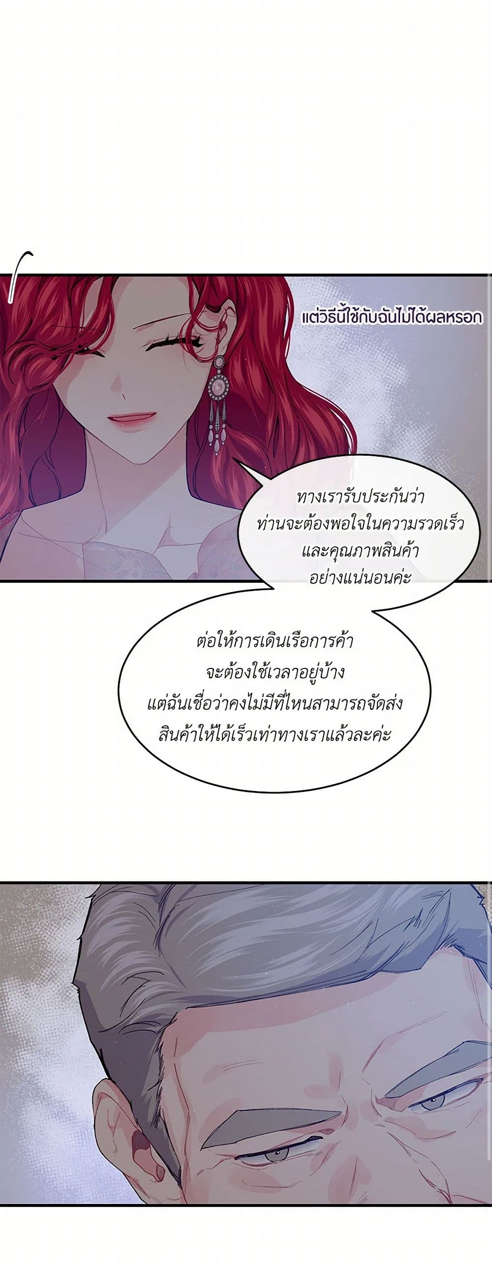 The Elegant Sea of Savagery page 19