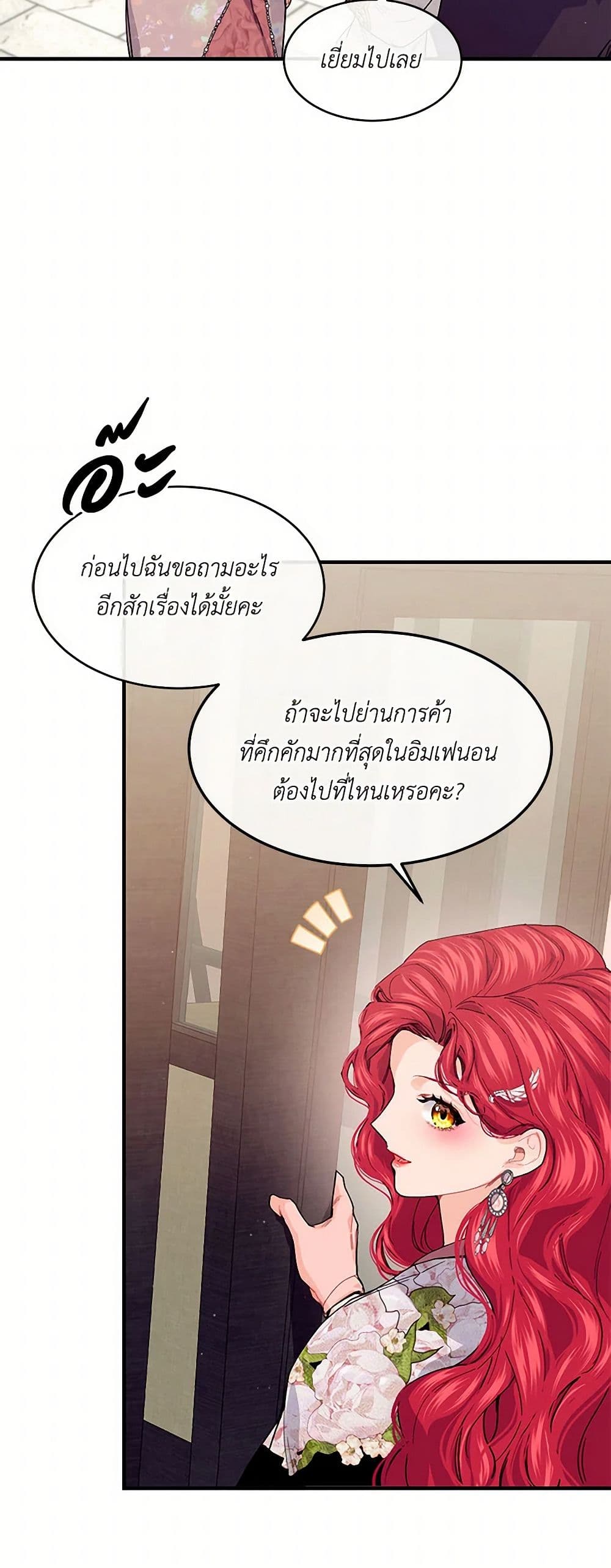 The Elegant Sea of Savagery page 29