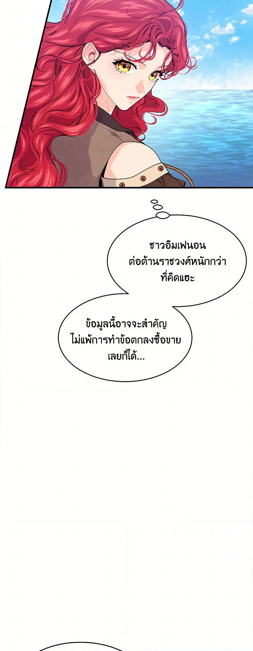 The Elegant Sea of Savagery page 36