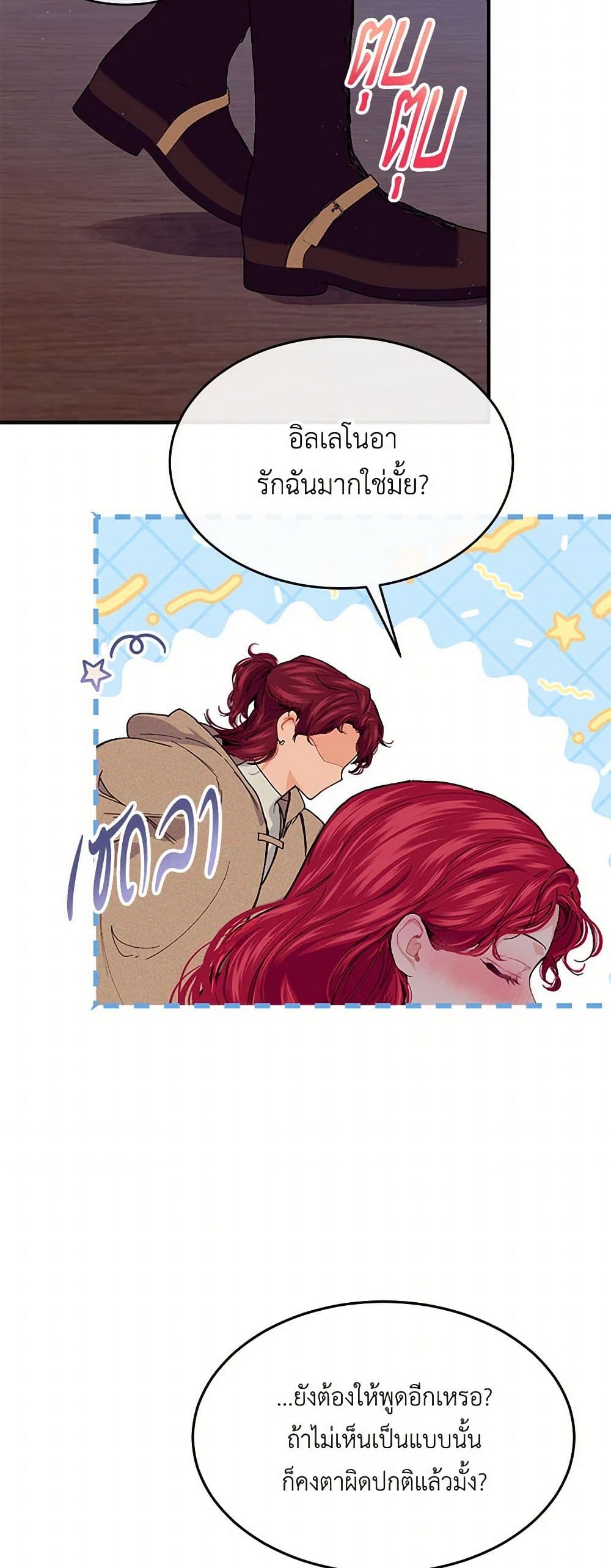 The Elegant Sea of Savagery page 39