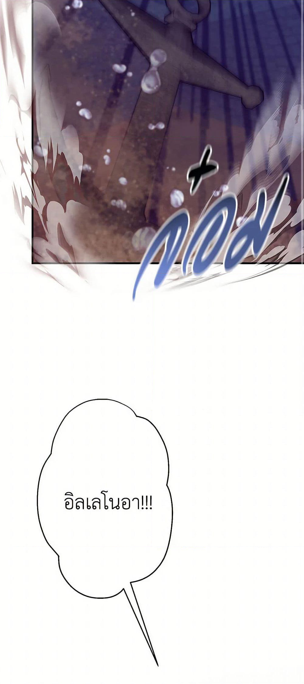The Elegant Sea of Savagery page 3