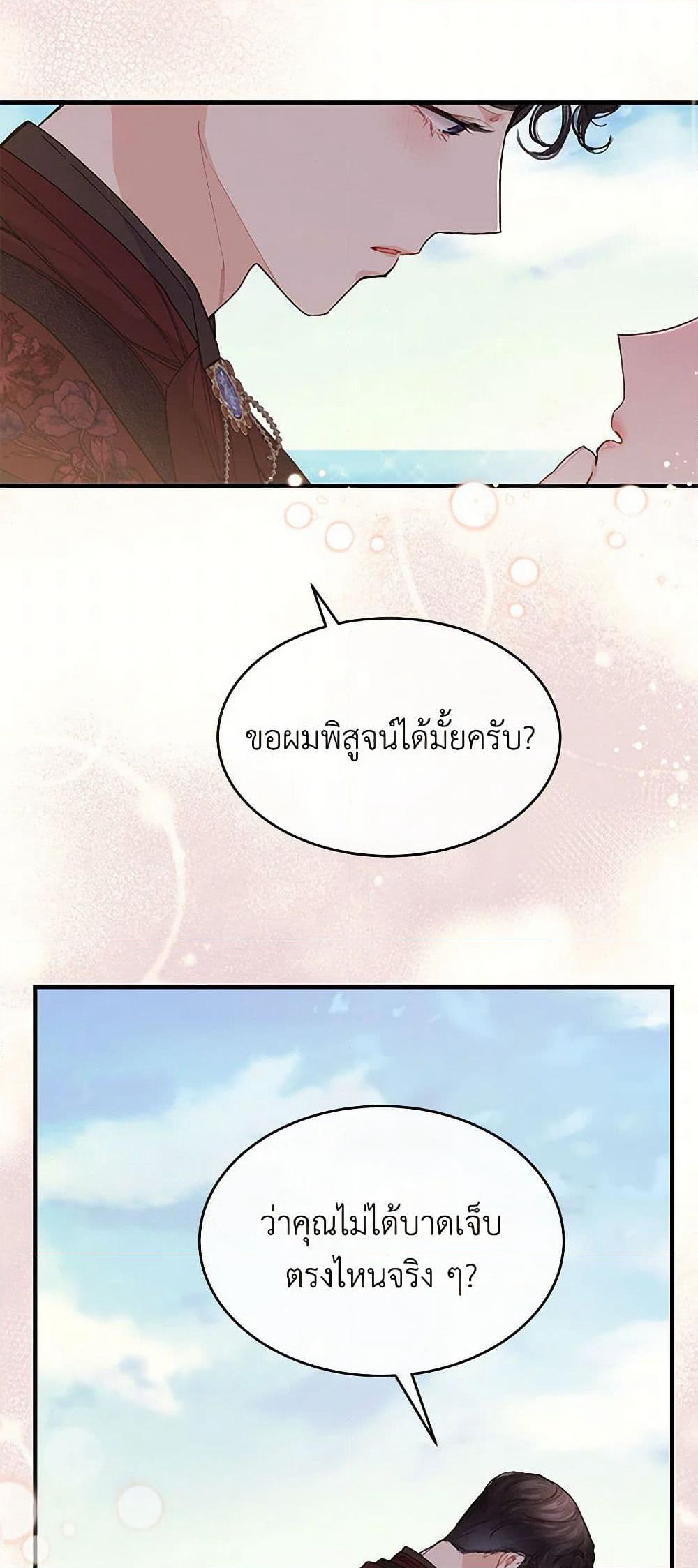 The Elegant Sea of Savagery page 14
