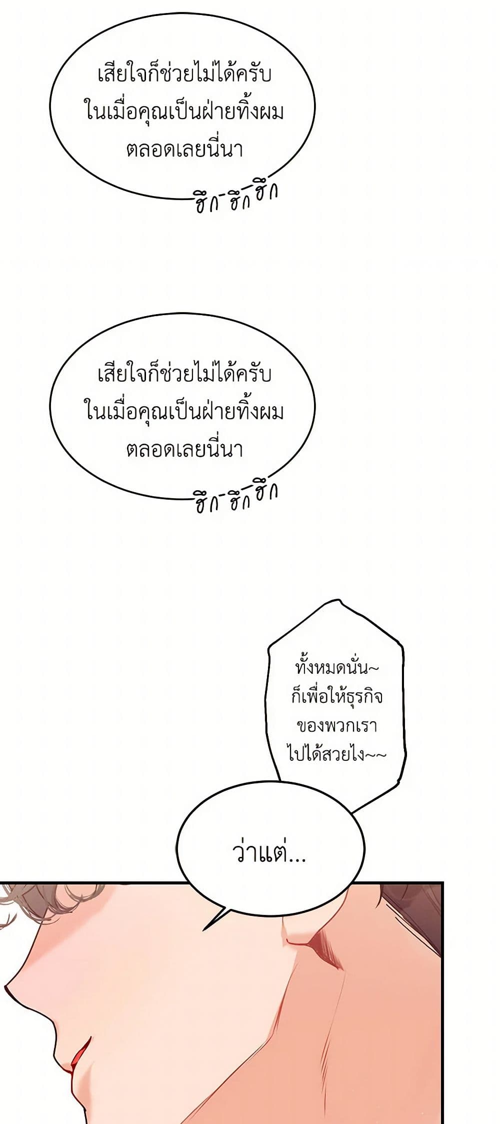 The Elegant Sea of Savagery page 28