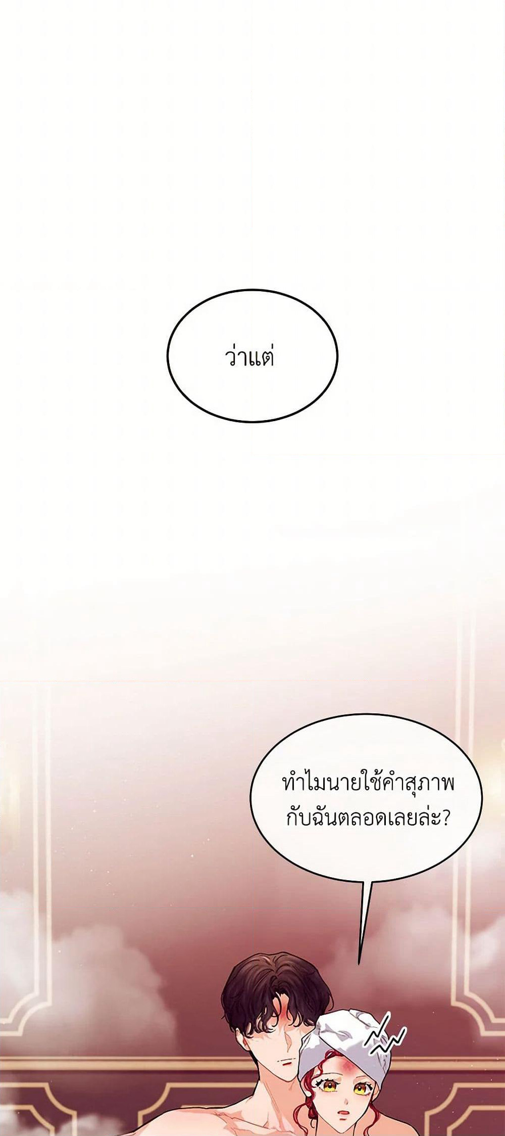 The Elegant Sea of Savagery page 31