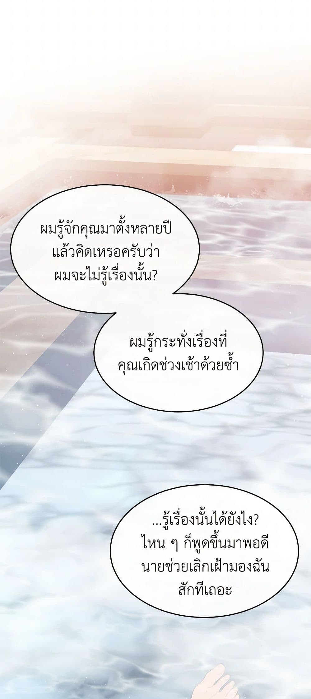 The Elegant Sea of Savagery page 35