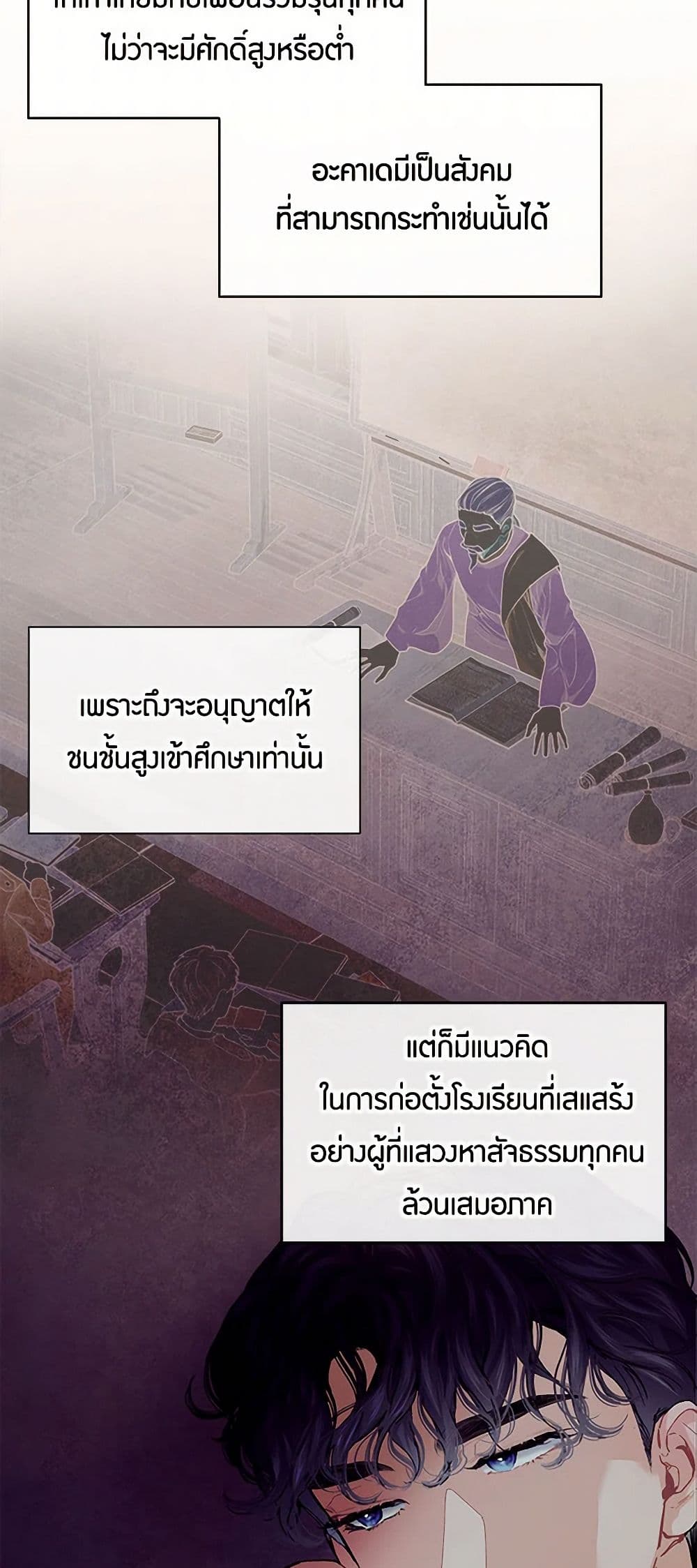The Elegant Sea of Savagery page 37