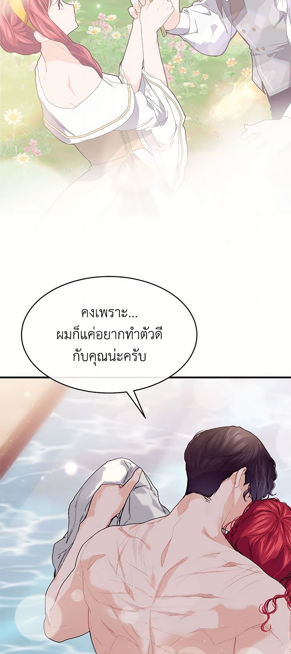 The Elegant Sea of Savagery page 42