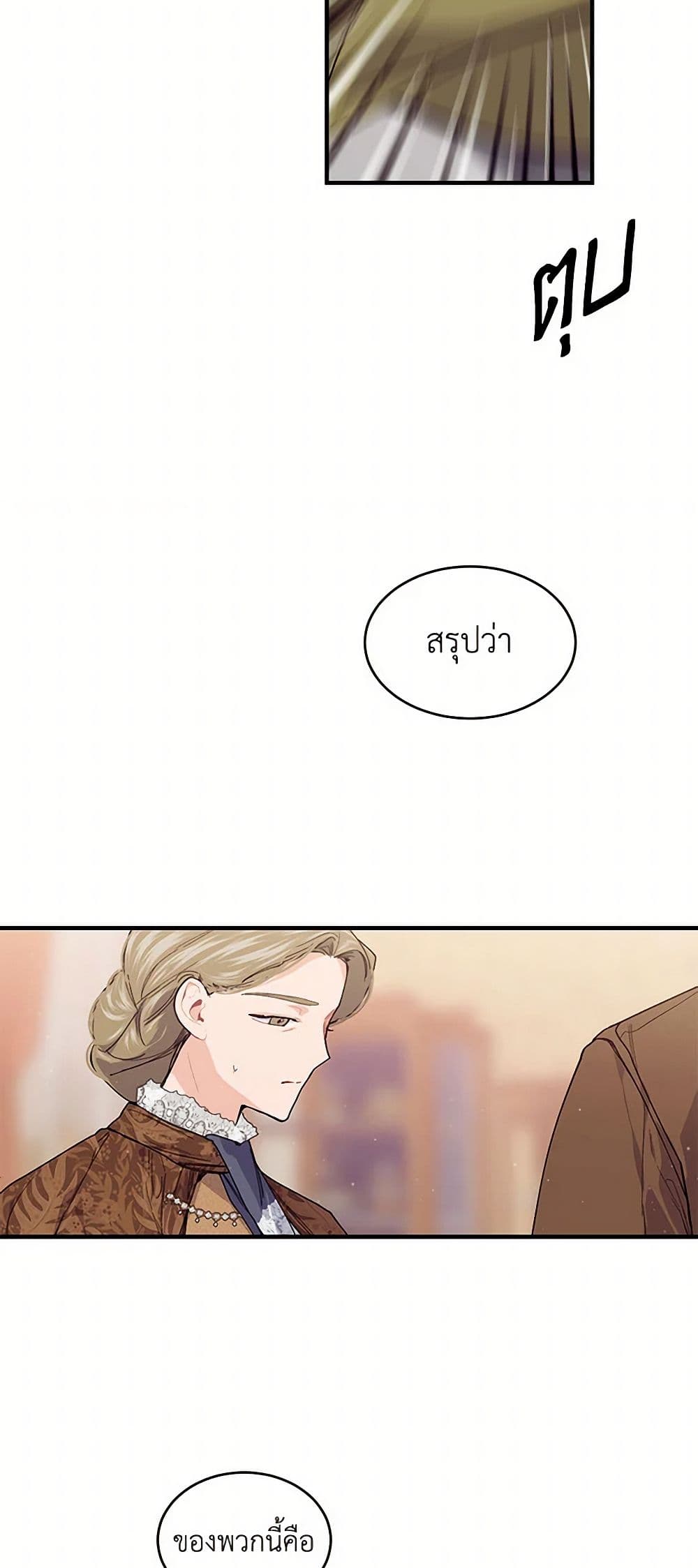 The Elegant Sea of Savagery page 49