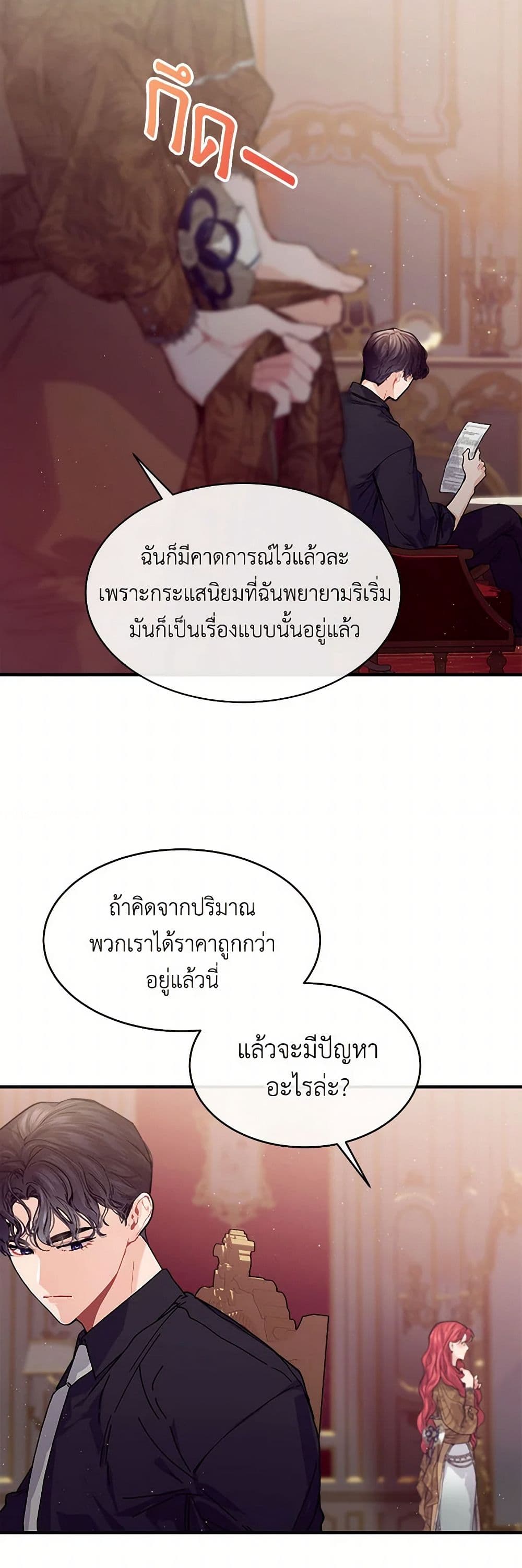 The Elegant Sea of Savagery page 3