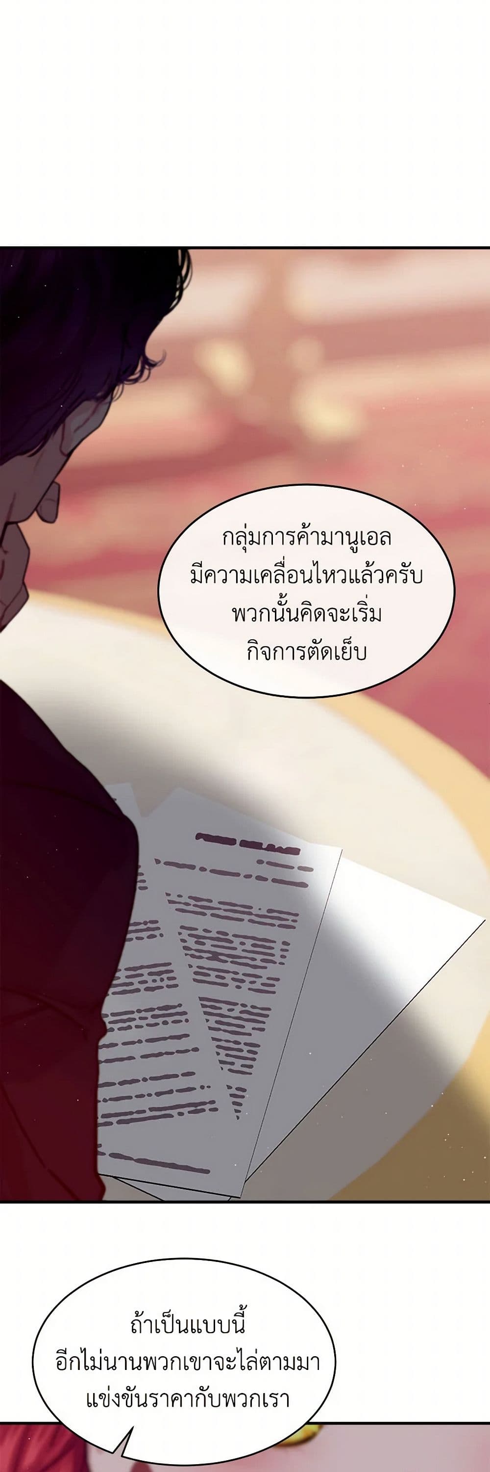The Elegant Sea of Savagery page 4
