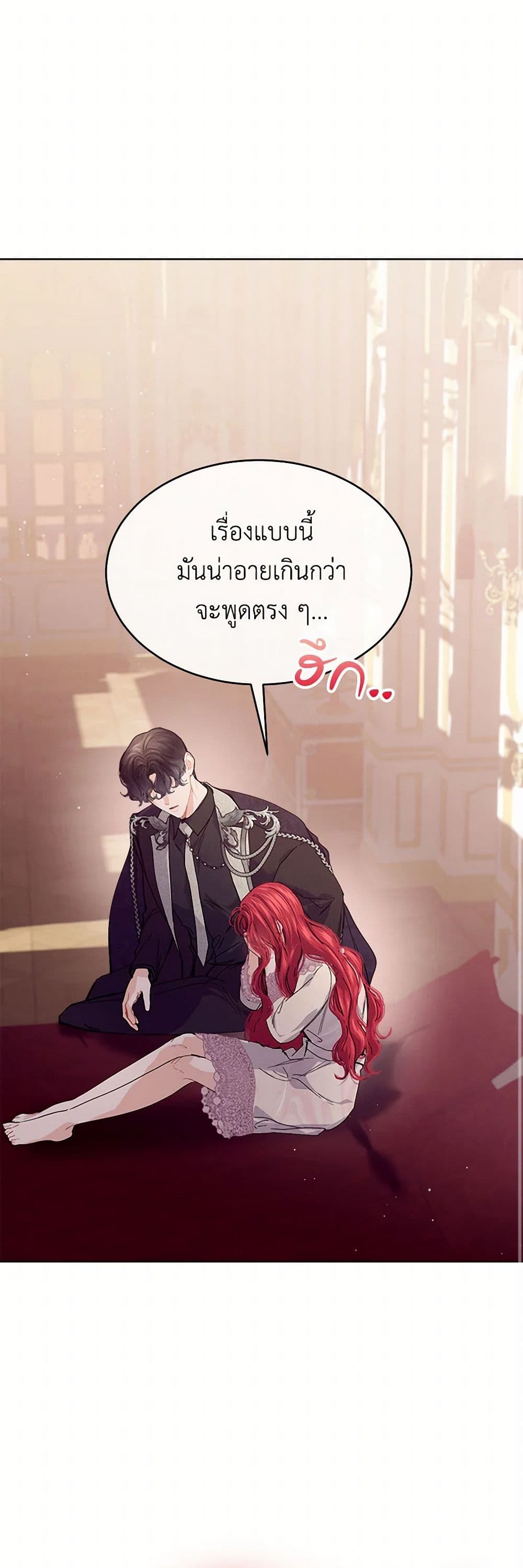 The Elegant Sea of Savagery page 32
