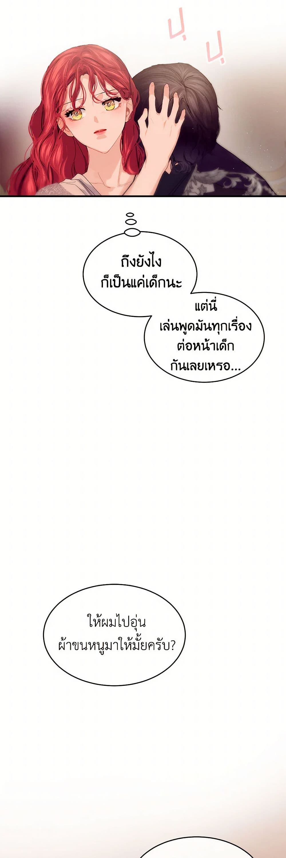 The Elegant Sea of Savagery page 38